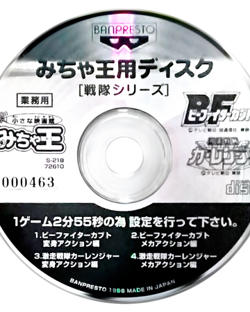 Micha King Disc Sentai Series Playdia Wiki Fandom