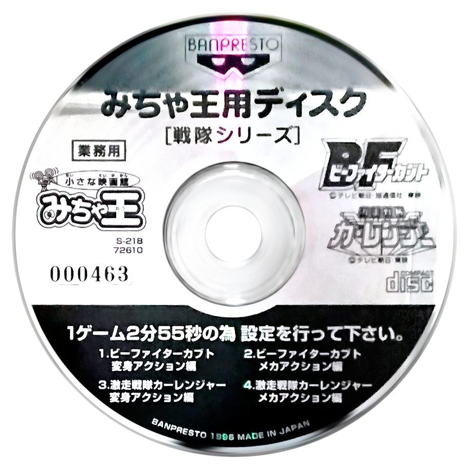 Micha King Disc: Sentai Series | Playdia Wiki | Fandom