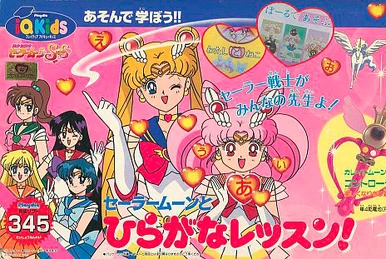 プレイディアソフト　セーラームーンSuperS ようこそ! セーラーようちえん プレイディアソフト セーラームーンSuperS ようこそ! セーラー