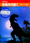Multimedia Newton vol.1: Dinosaurs Encyclopedia I (Mac/Win)