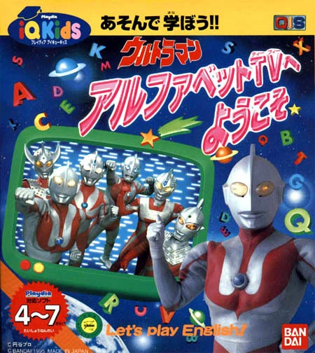 Ultraman: Welcome to Alphabet TV | Playdia Wiki | Fandom
