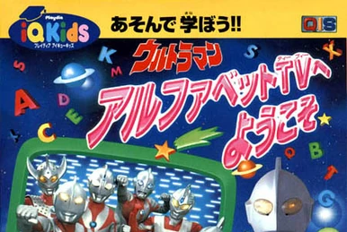 未開封　ウルトラマン　playdia 新品未開封 バンダイ プレイディア ウルトラマン ひらがな大作戦