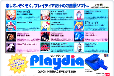 1802【デッドストック】バンダイ プレイディア BANDAI playdia 1802【デッドストック】バンダイ プレイディア BANDAI playdia