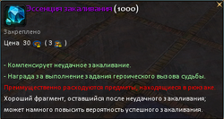 Эссенция закаливания.png