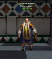Кристофер Хосс.png