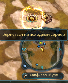 Межсерверная зона. Возврат.jpg