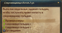 Сундук на базе гильдии нагрды.png
