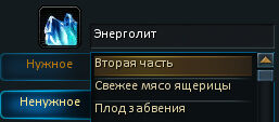 Автоматические функции. Добавление в список ненужных предметов.jpg