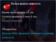 Зелье выносливости