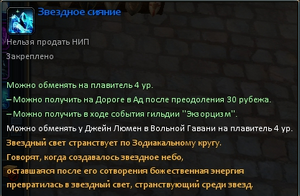 Звездное сияние.png