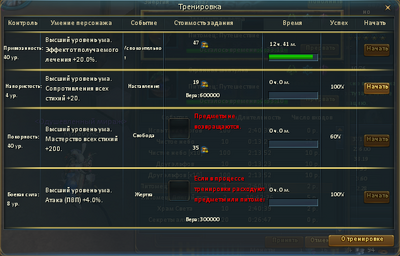 Окно тренировки.png