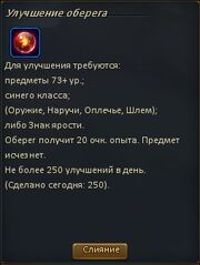 Улучшение оберега.jpg