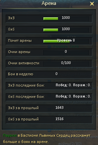 Арена почет.png