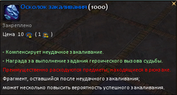 Осколок закаливания.png