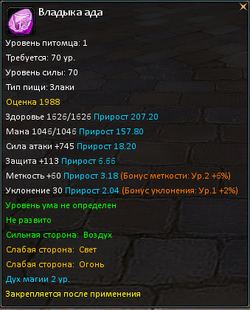 Владыка ада статы.png