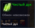 Чистый Дух