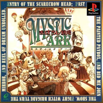 PS1gameゲームソフトミスティックアークまぼろし劇場 mystic ark 胸底に導かれて「ミスティックアーク まぼろし劇場」#01 - YouTube