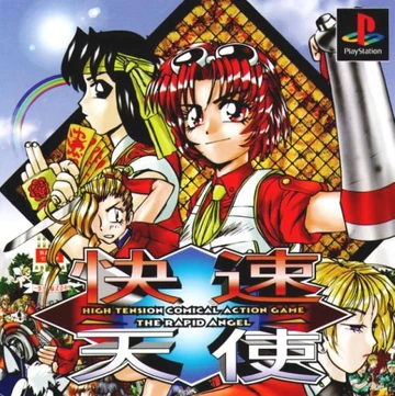 Joanプロフ必読⚠ Rapid Angel | PlayStation Wiki | Fandom