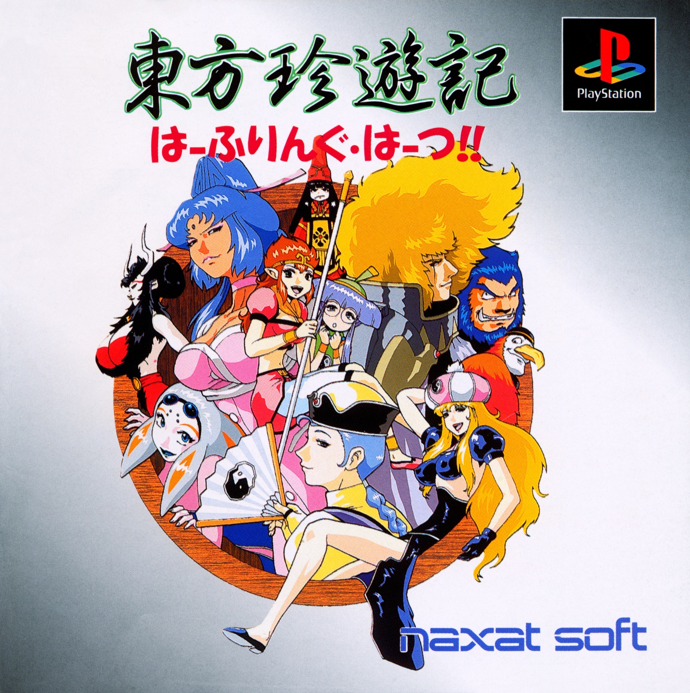 Touhou Chinyuuki: Halfling Hearts!! | PlayStation Wiki | Fandom