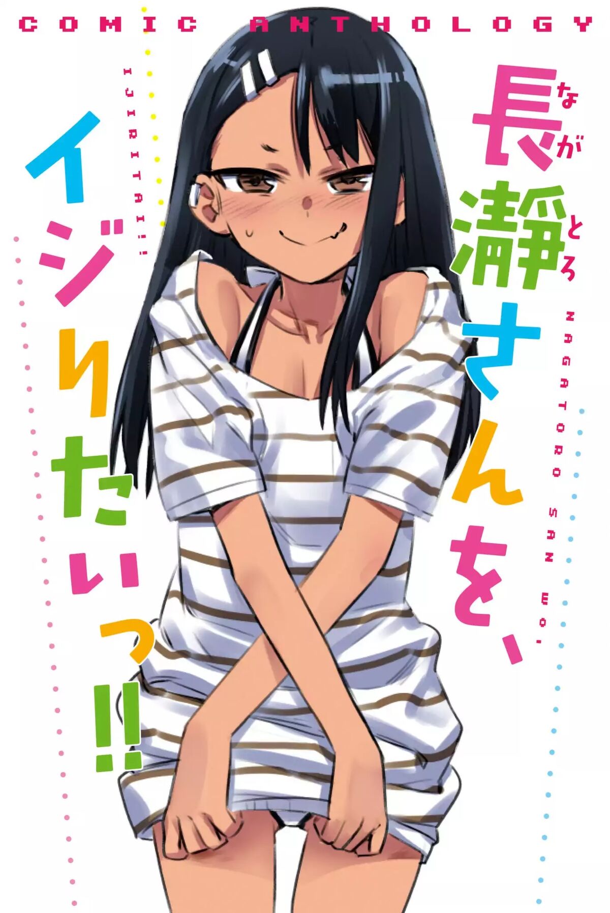 DON'T TOY WITH ME, MISS NAGATORO Ep. 1