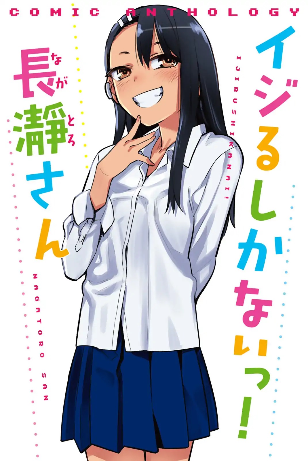 The third Comic Anthology of the Don't Toy With Me, Miss Nagatoro mang...