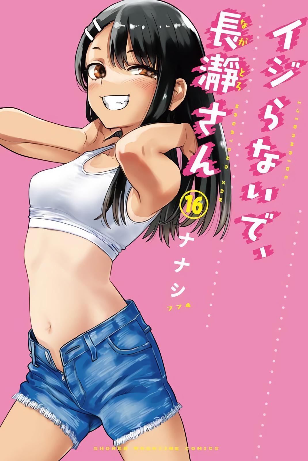 Nagatoro Hayase on Instagram: 17 volumes of Don't mess with me, Nagatoro-san  have been released. This time too, we have a newly drawn manga and various  other bonuses, so please take a