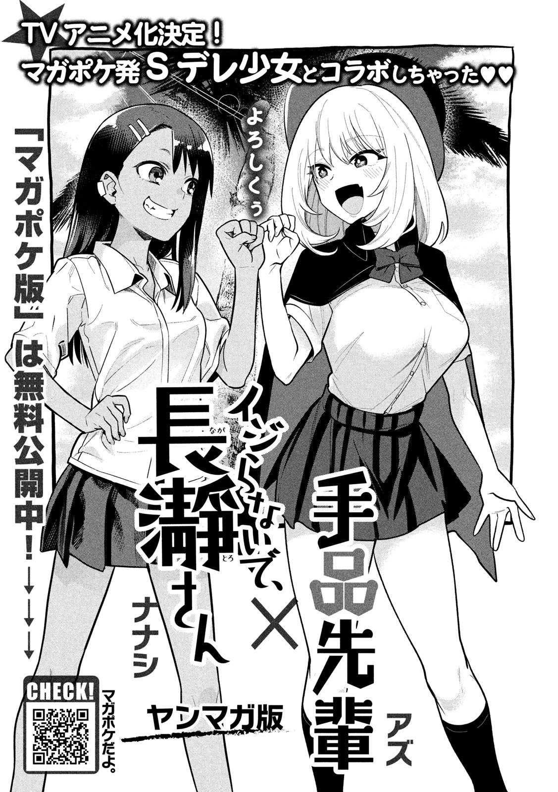 Ijiranaide, Nagatoro-san Capítulo 80 - Manga Online