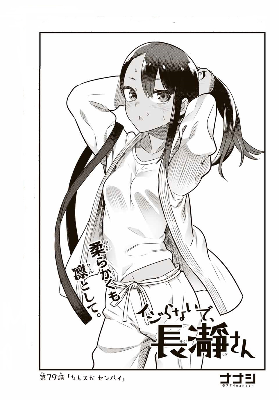 DISC] Ijiranaide, Nagatoro-san - Ch. 83 : r/manga