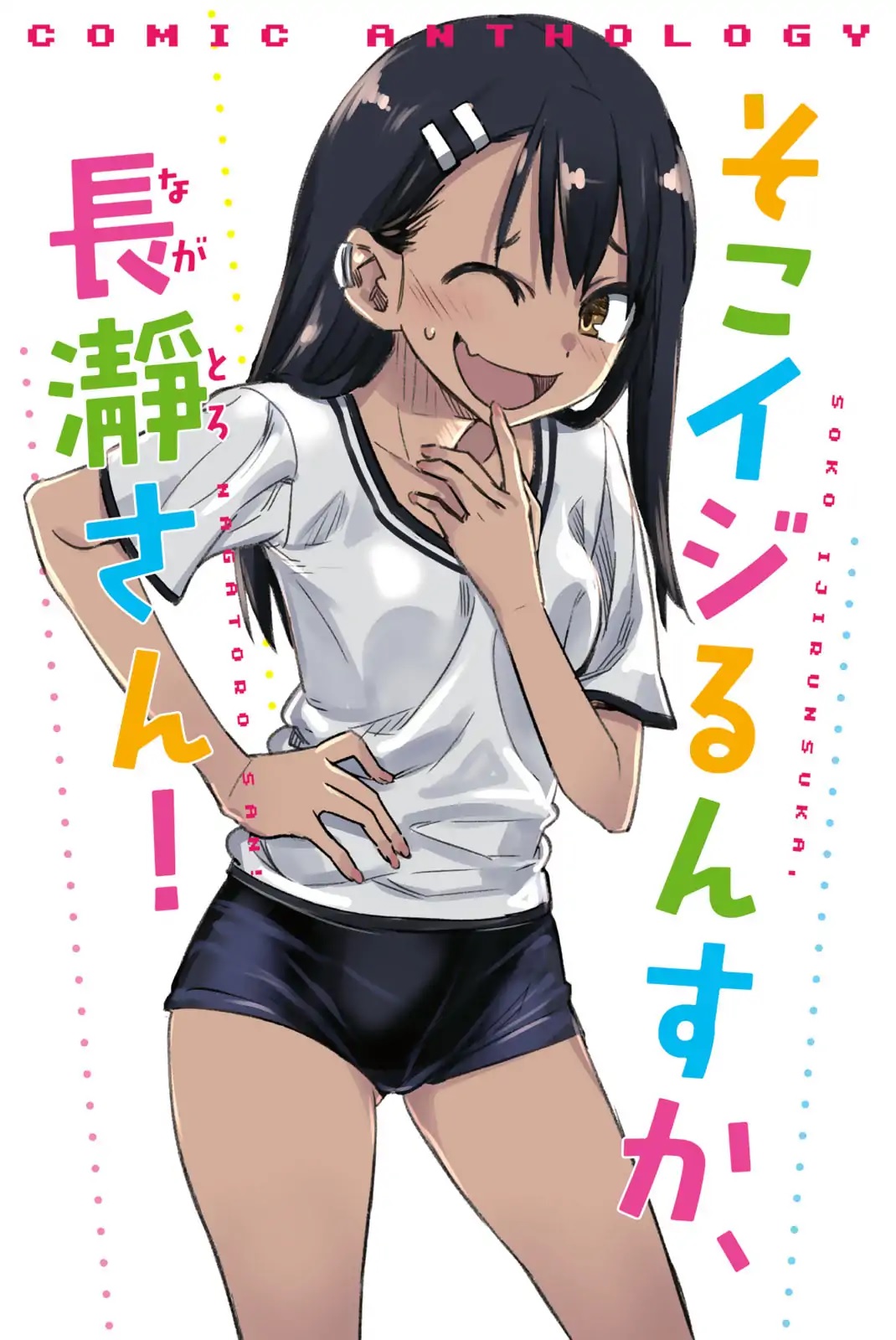 Don t toy with me miss nagatoro манга фото 117