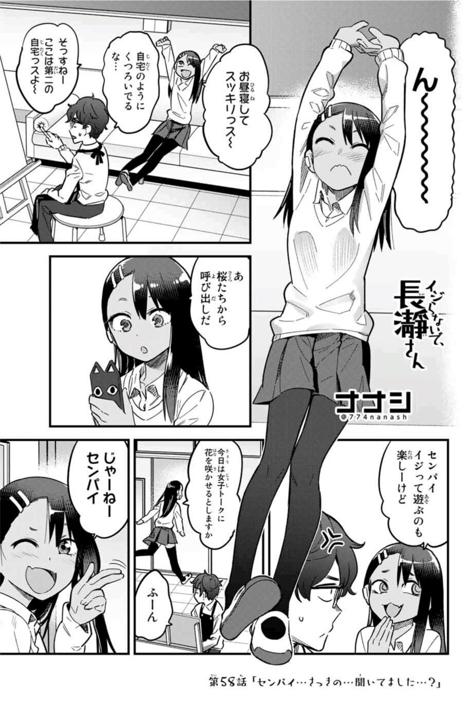 Don't Toy With Me, Miss Nagatoro, Chapter 77 - Don't Toy With Me
