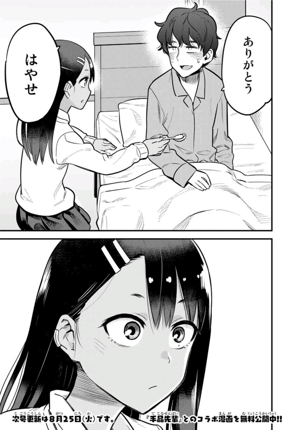 Ijiranaide, Nagatoro San поцелуй