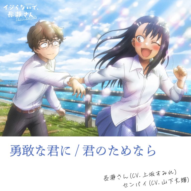 Music, Nagatoro Wiki