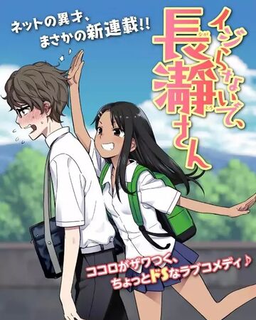 Chapter 1 Nagatoro Wiki Fandom 'don't toy with me, miss nagatoro' anime posts 1st full promo video. chapter 1 nagatoro wiki fandom