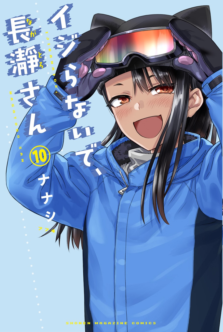 Volume 10 Nagatoro Wiki Fandom