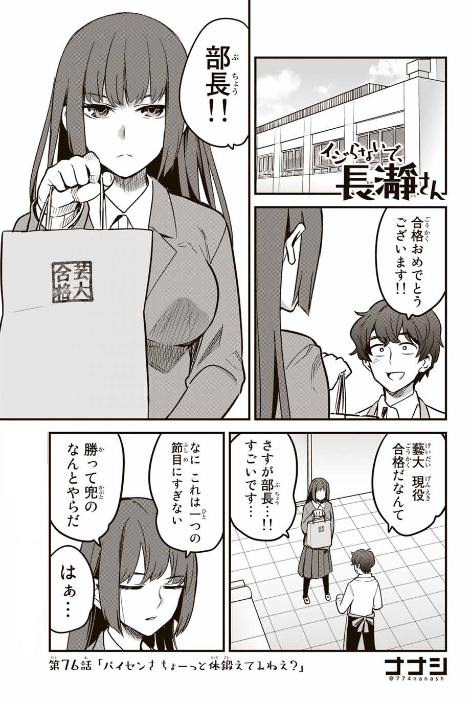 Don't Toy With Me, Miss Nagatoro, Chapter 77 - Don't Toy With Me