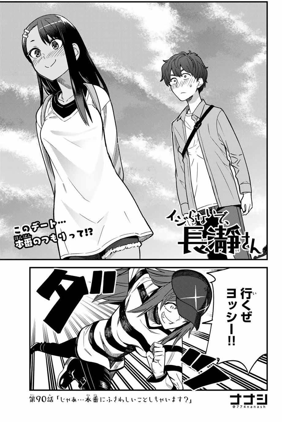 Don't Toy With Me, Miss Nagatoro, Chapter 86 - Don't Toy With Me