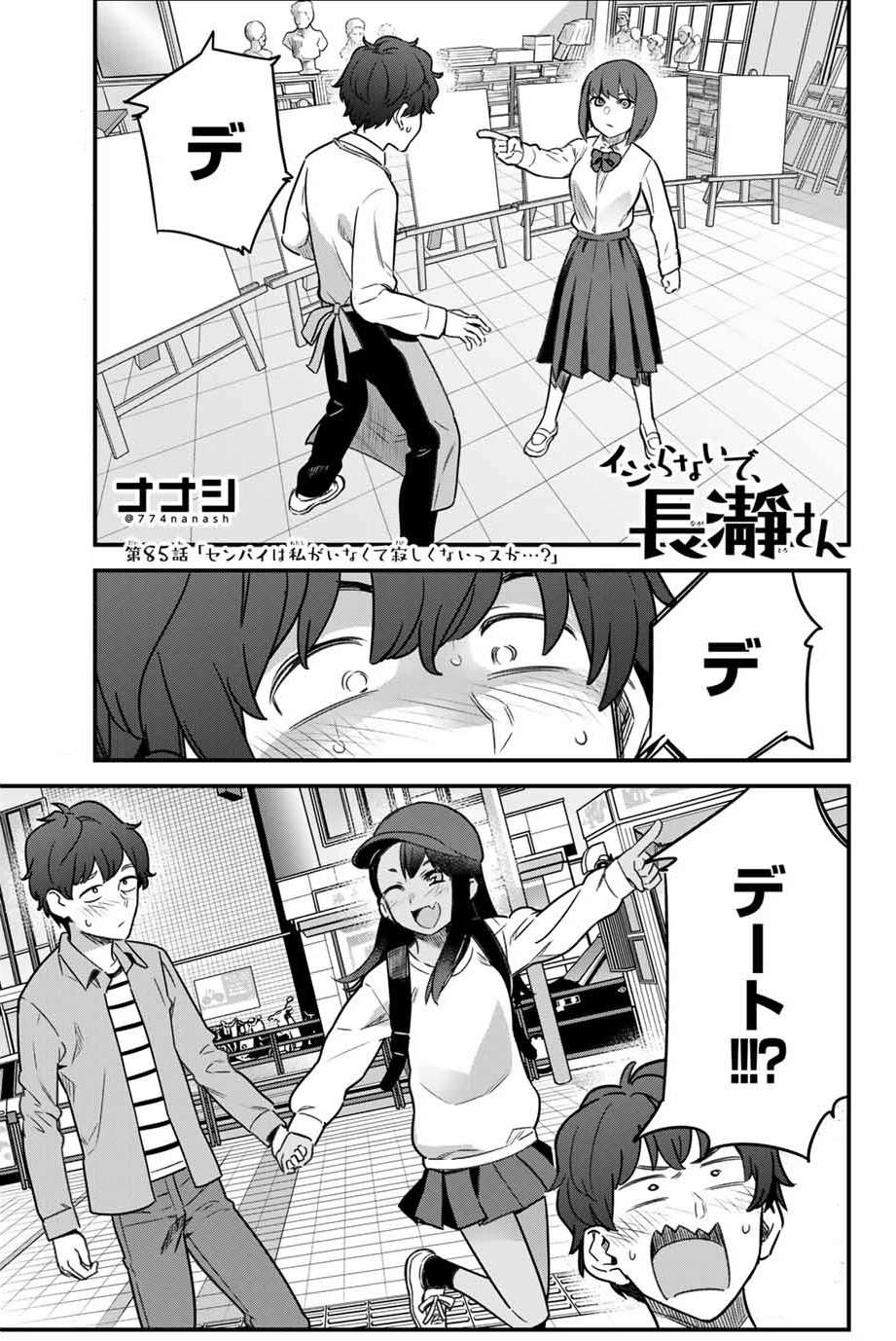 Don't Toy With Me, Miss Nagatoro Manga