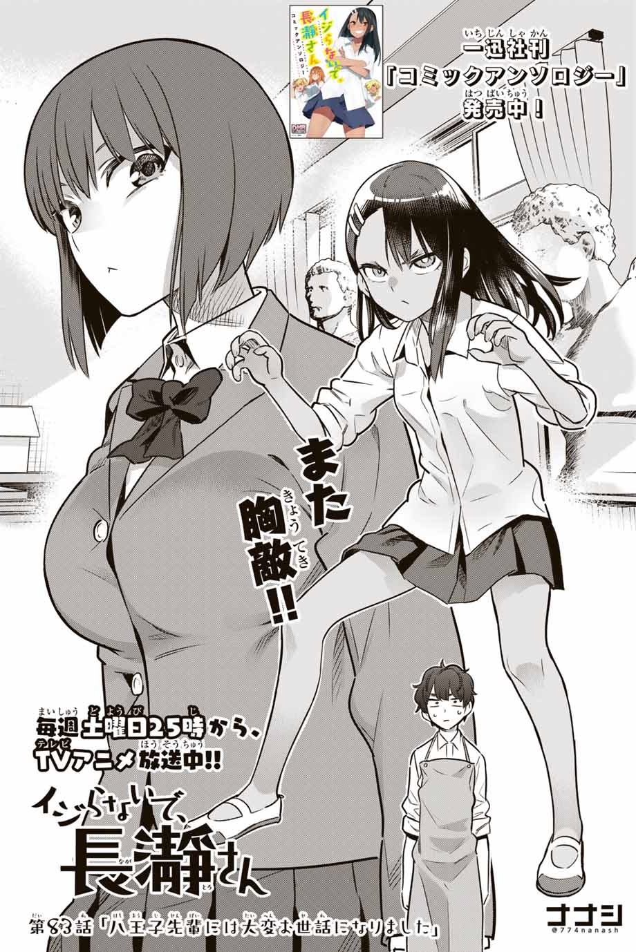 Is Nagatoro really in love with senpai (Don't Toy with Me, Miss Nagatoro  manga/anime)? - Quora