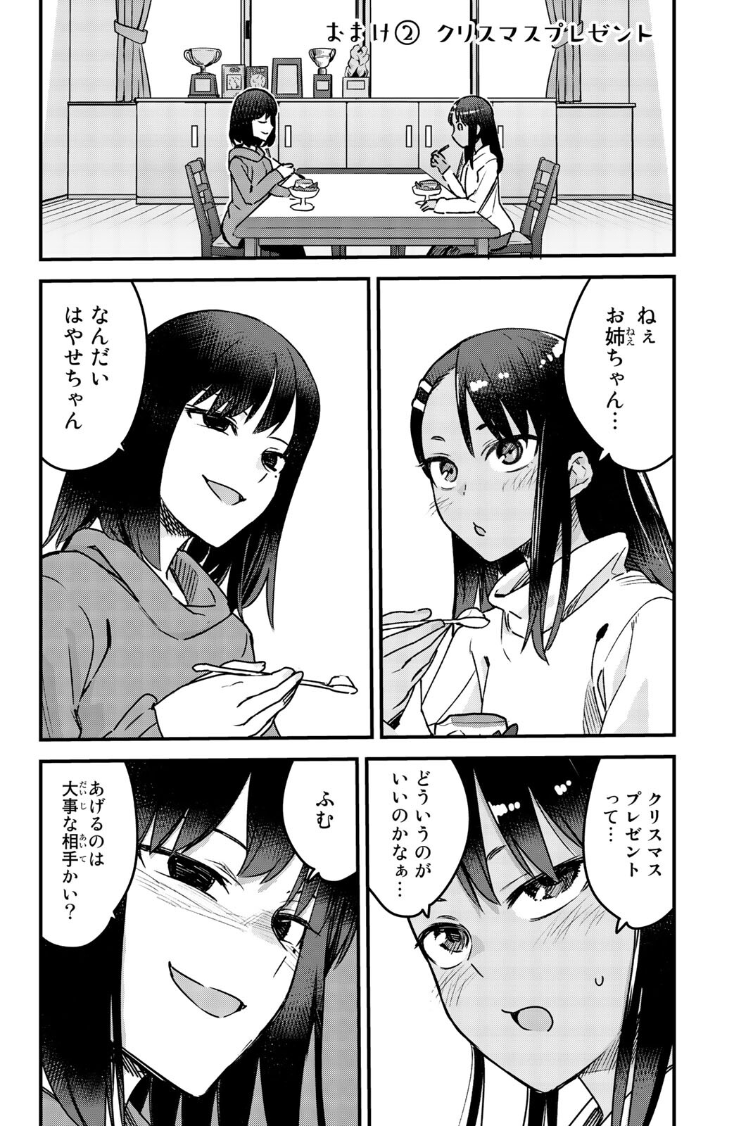 Don't Toy with Me, Miss Nagatoro (Sea.1&2: VOL.1 - 24 End