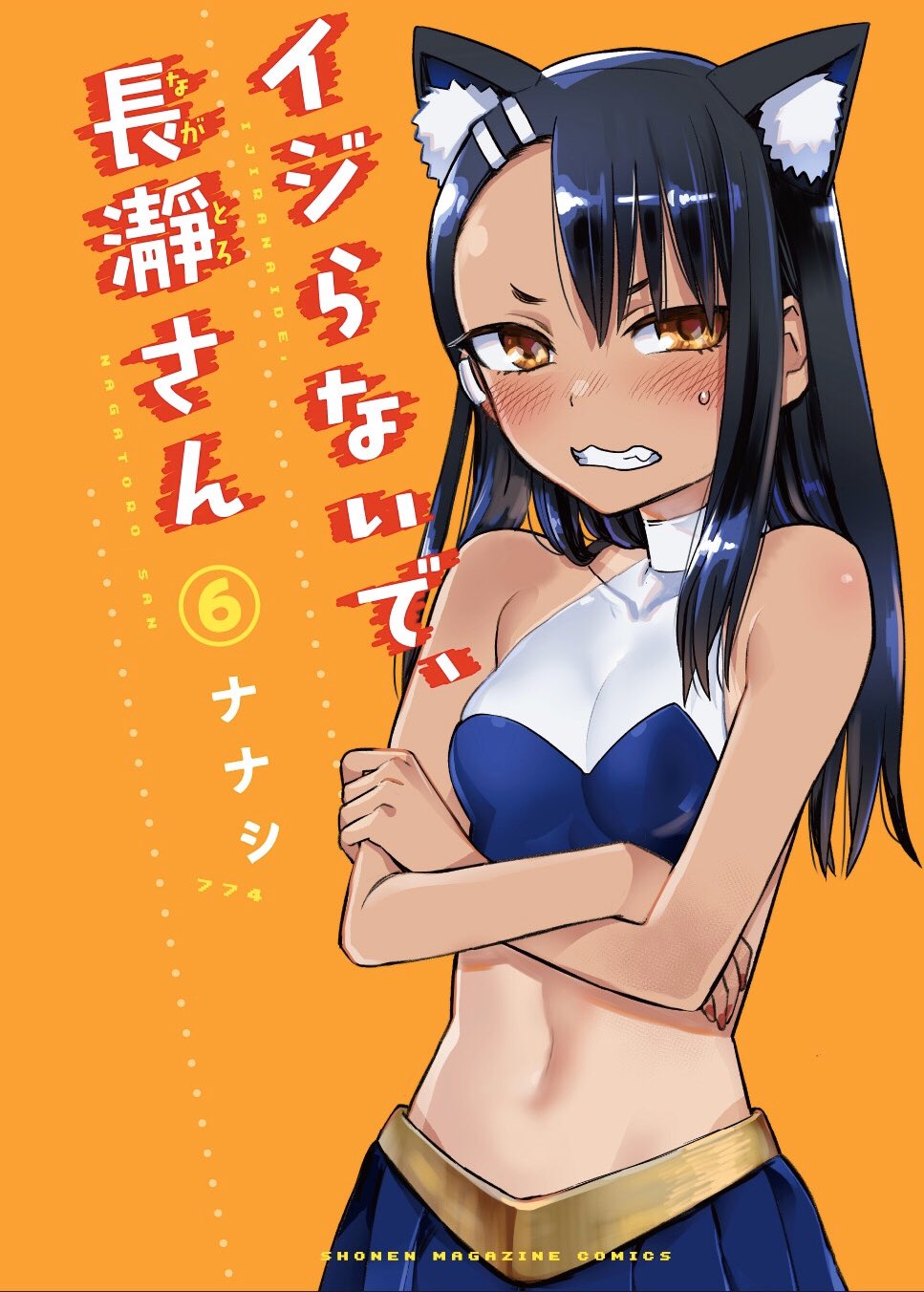 Don't Toy with me, Miss Nagatoro аниме