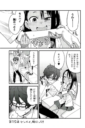 Chapter 15 | Nagatoro Wiki | Fandom
