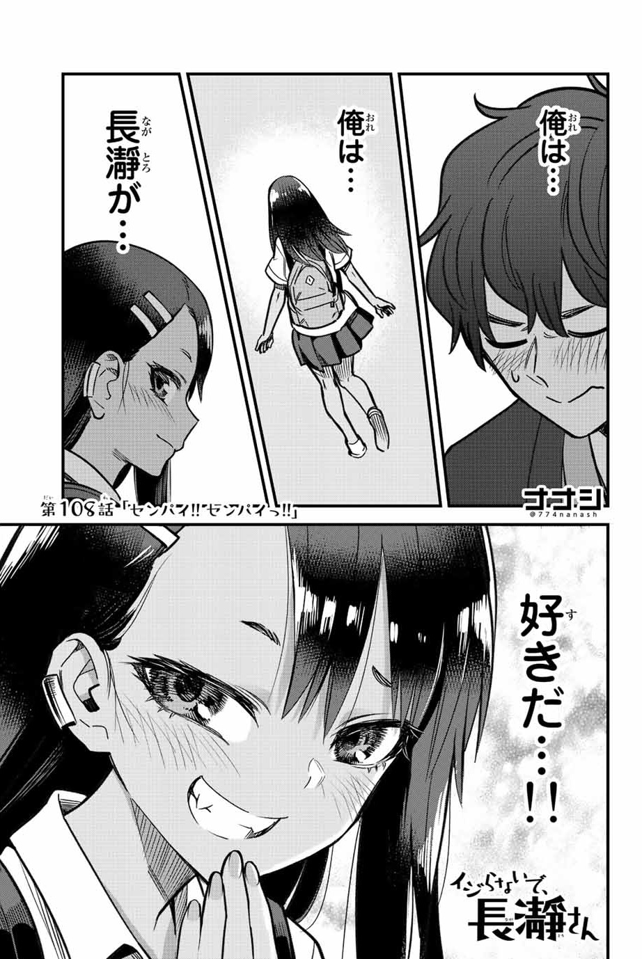 Is Nagatoro really in love with senpai (Don't Toy with Me, Miss Nagatoro  manga/anime)? - Quora