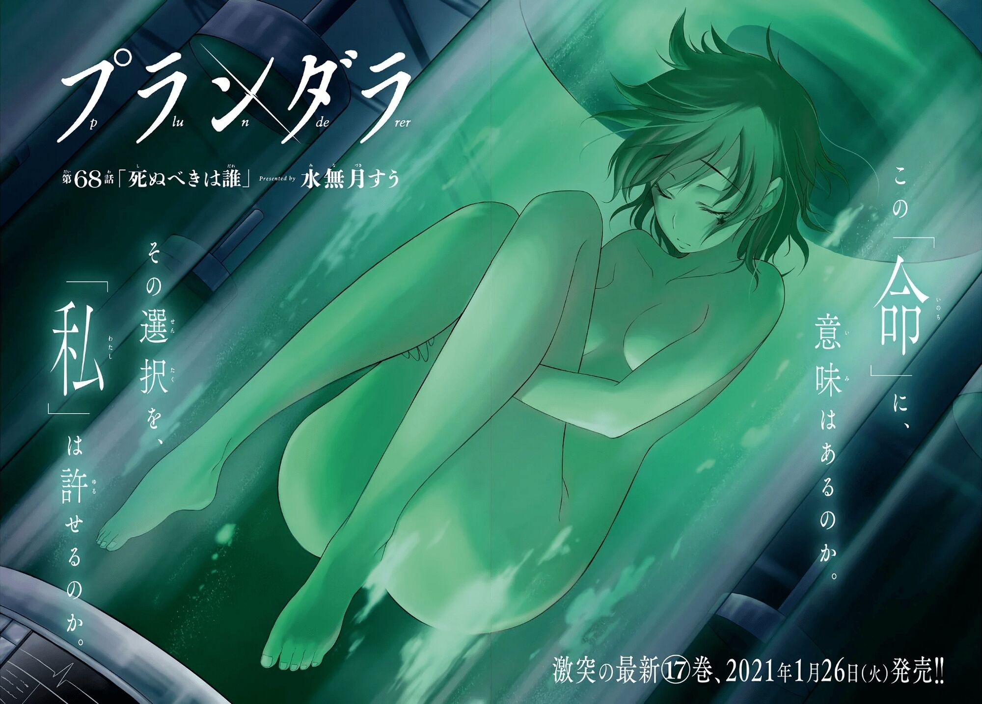 Chapter 68 Plunderer Wiki Fandom Chapter 68 Plunderer Wiki Fandom