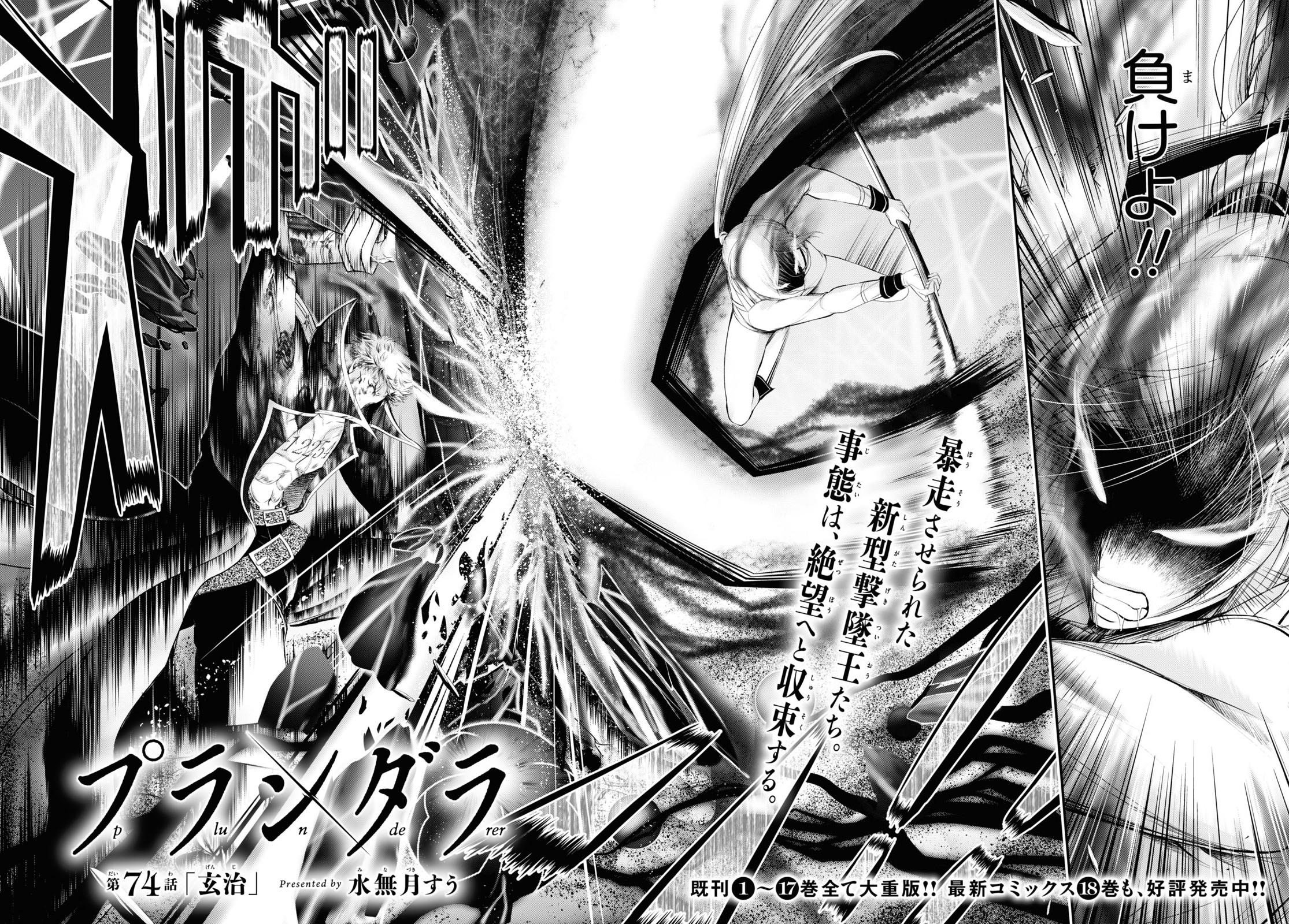 Chapter 74 Plunderer Wiki Fandom Chapter 74 Plunderer Wiki Fandom
