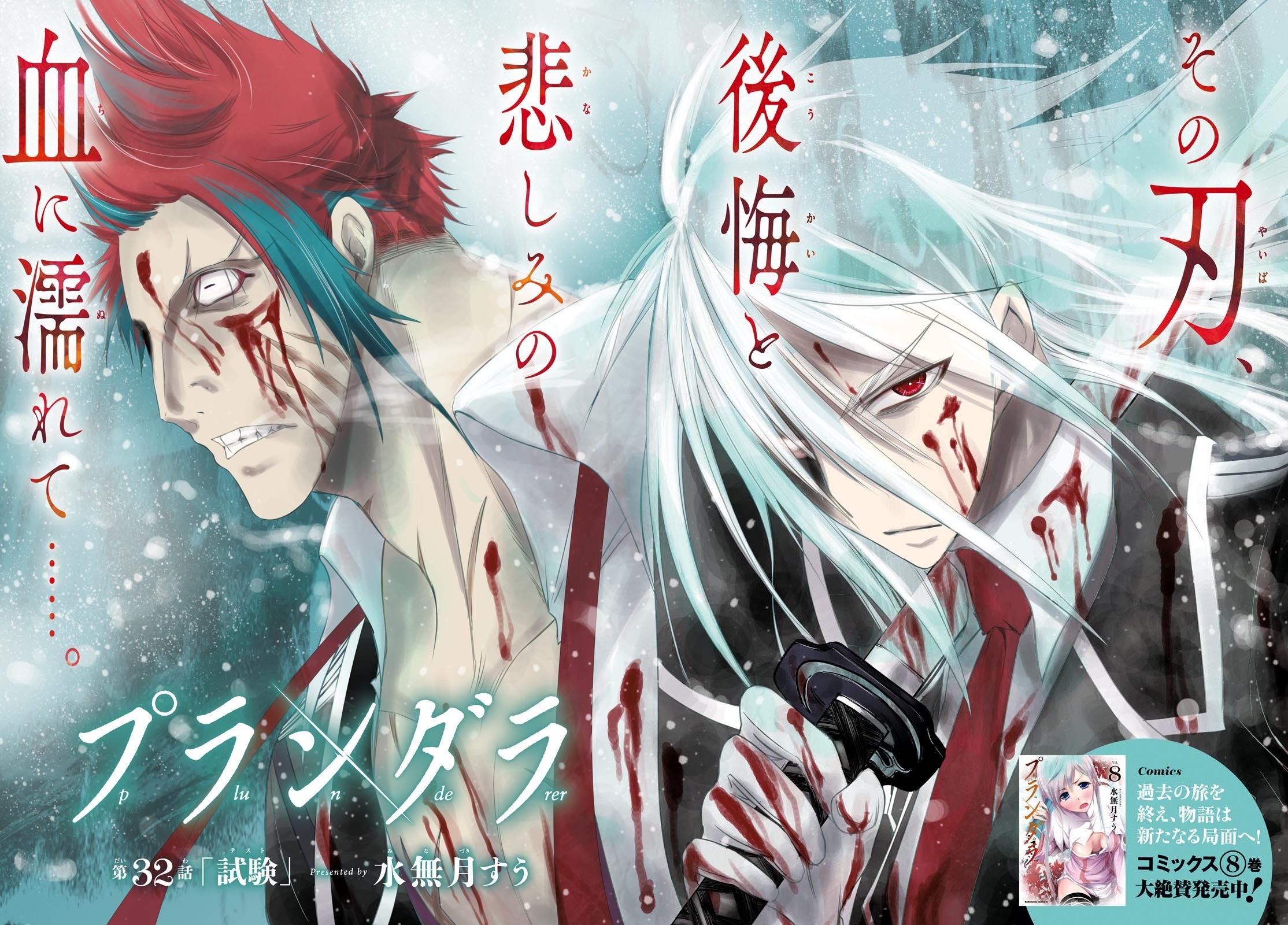 Plunderer (Anime), Plunderer Wiki, Fandom