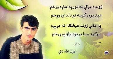 د عزت الله ذکي يوه څلوریزه.jpg