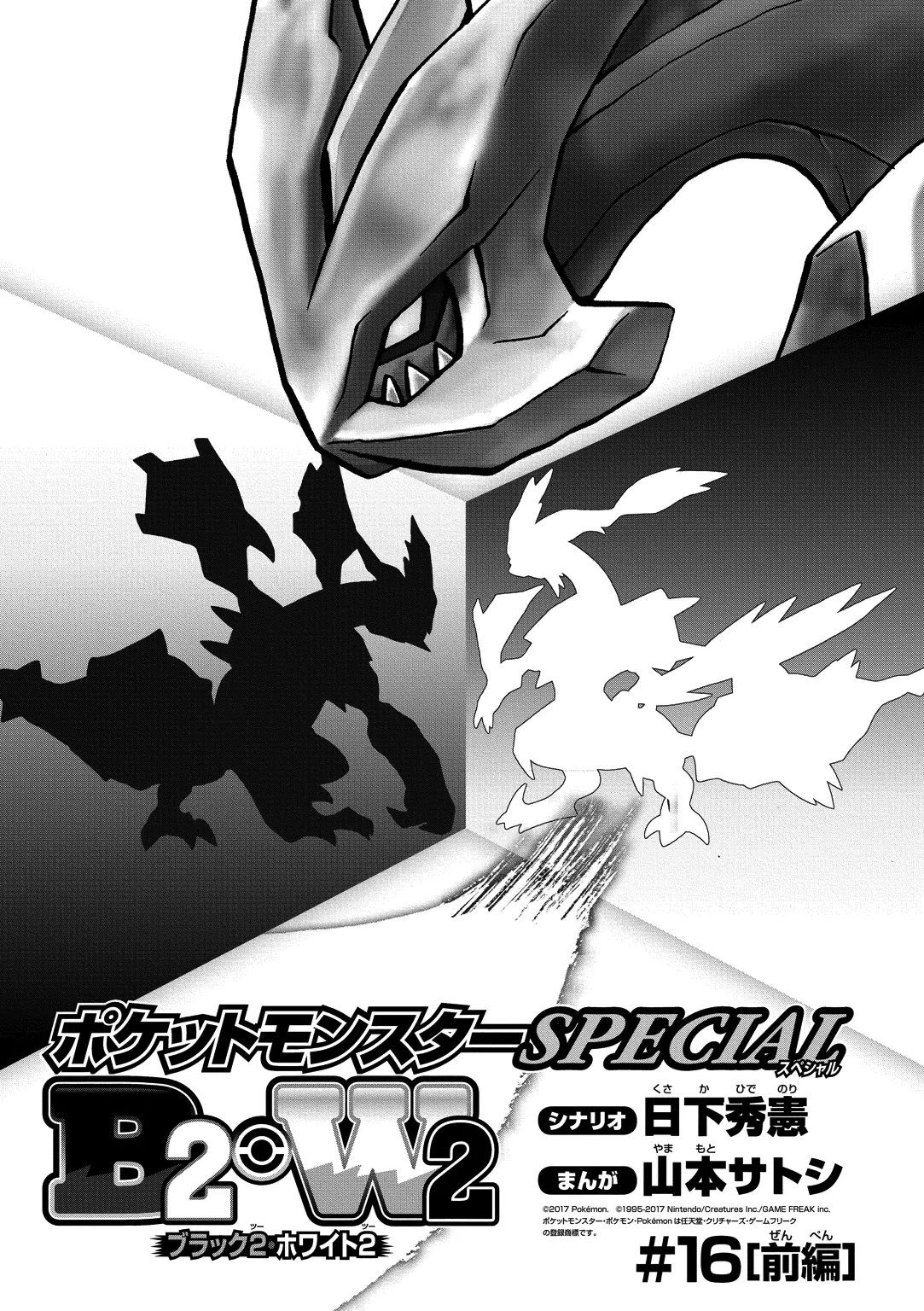 Chapter 540 Pokemon Special Wikia Fandom