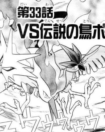 Thu Fi Zer Pokemon Special Wikia Fandom Thu Fi Zer Pokemon Special Wikia Fandom