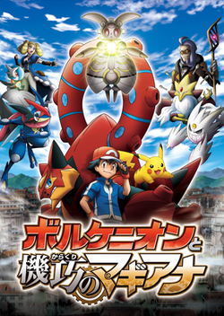 New Pokemon Actually Named Magearna, Movie Coming in 2016 - IGN