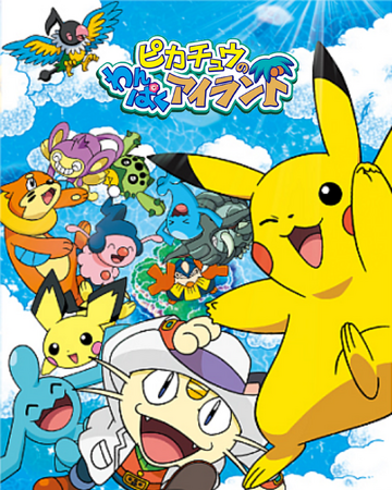 Pk018 Pikachu S Island Adventure Pokemon Wiki Fandom - pikachu wiki roblox pokemon adventures fandom